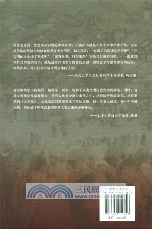 從長安到羅馬(人類文明三千年)（簡體書）