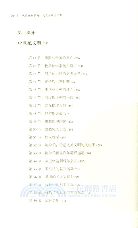 從長安到羅馬(人類文明三千年)（簡體書）