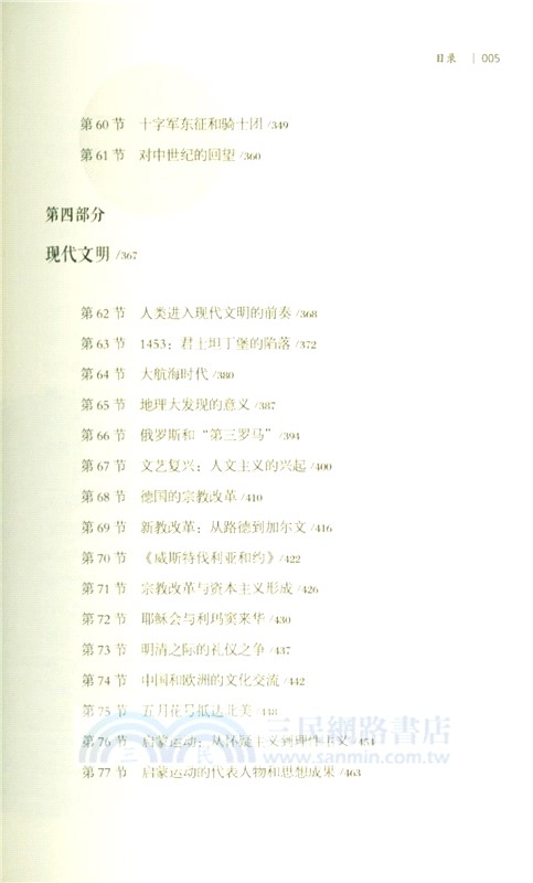從長安到羅馬(人類文明三千年)（簡體書）