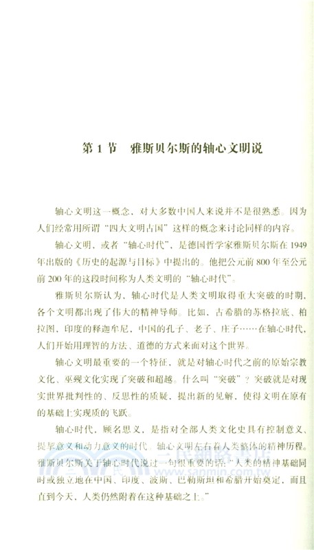從長安到羅馬(人類文明三千年)（簡體書）