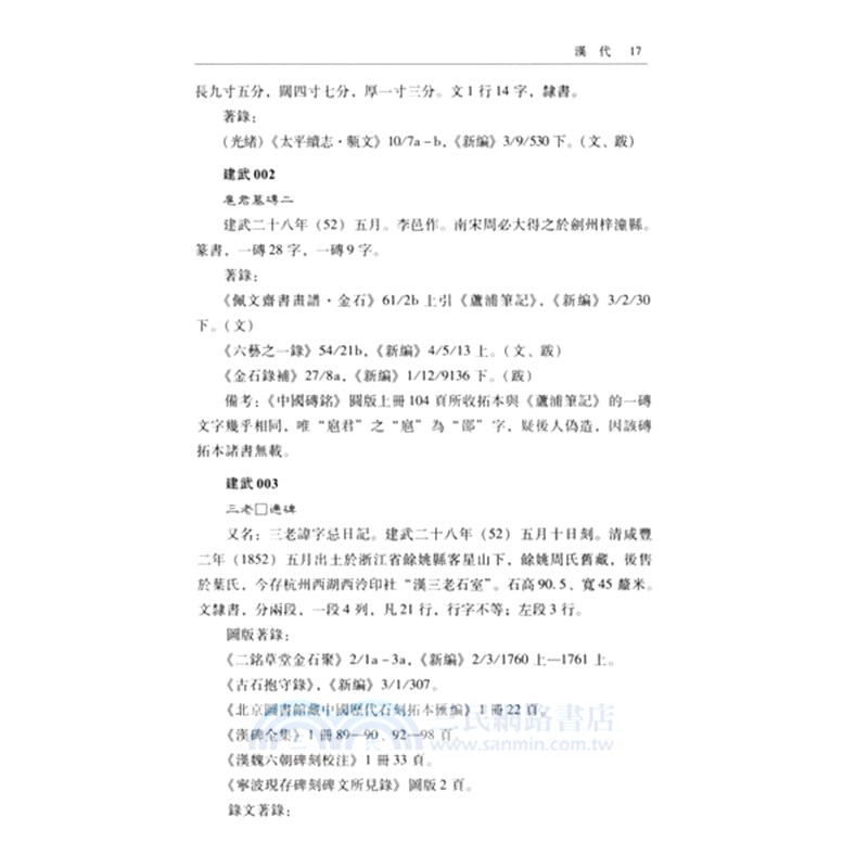 漢魏六朝隋碑誌索引(全6冊)（簡體書）