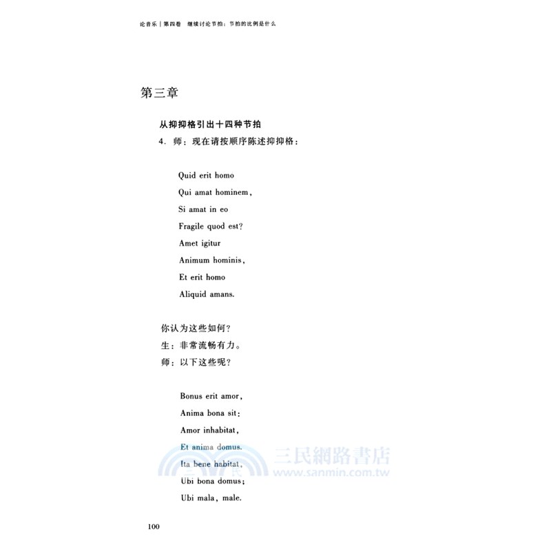 論音樂（簡體書）