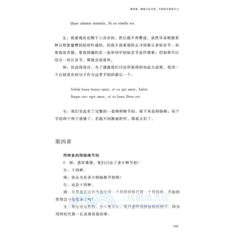 論音樂（簡體書）