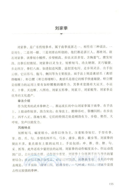 中國傳統武術拳種彙編（簡體書）