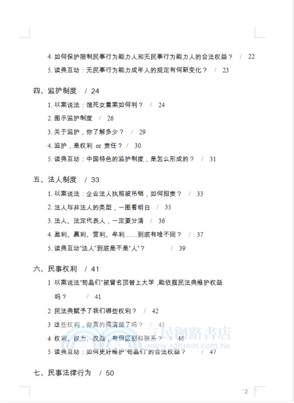 學好用好民法典(全二冊)（簡體書）