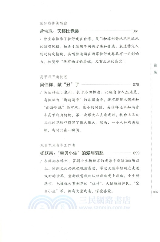 閩南匠人（簡體書）