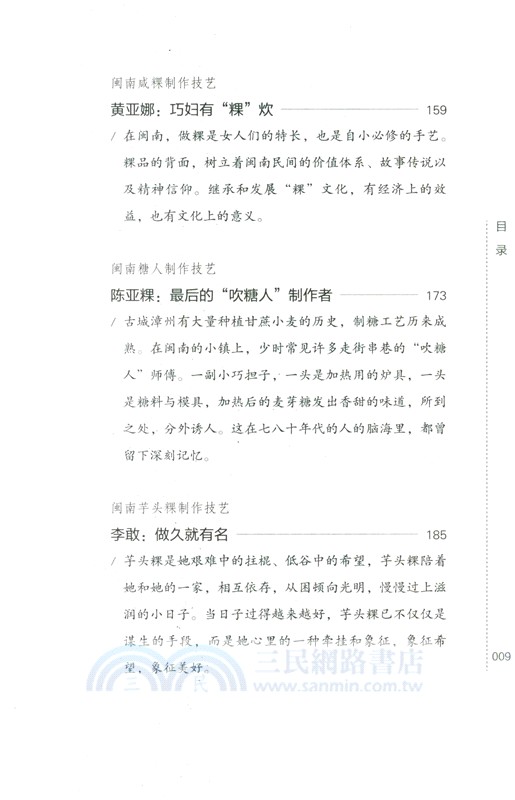 閩南匠人（簡體書）