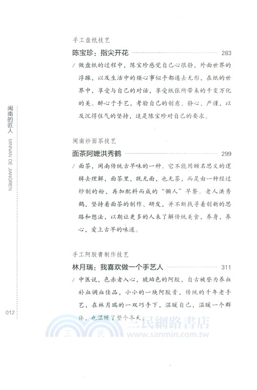 閩南匠人（簡體書）