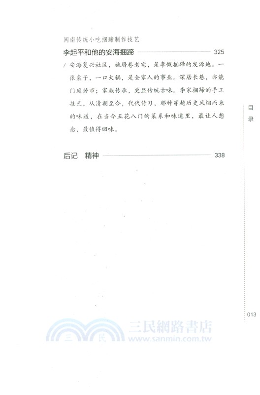 閩南匠人（簡體書）