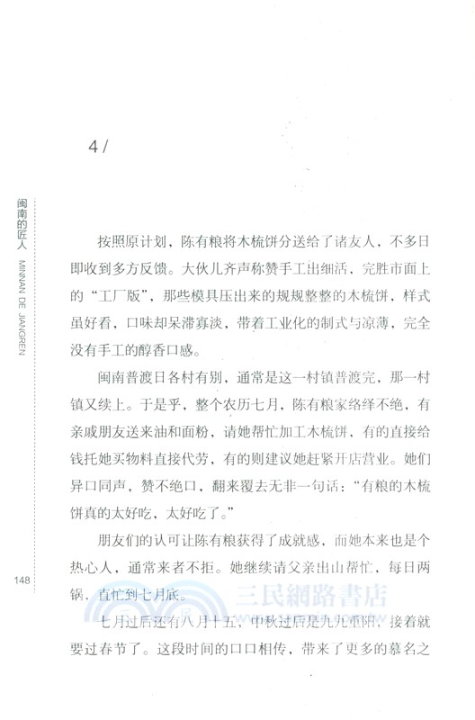 閩南匠人（簡體書）