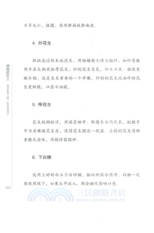 閩南匠人（簡體書）