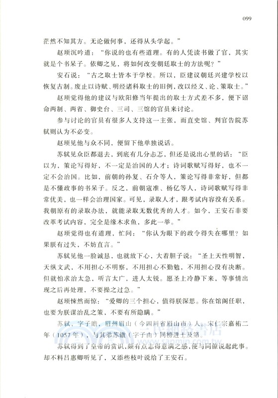 王安石傳：不畏浮雲遮望眼（簡體書）