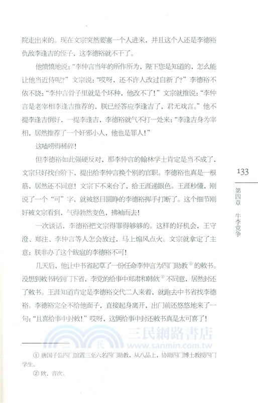 顯微鏡下的全唐史(第七部)：四禍疊加（簡體書）