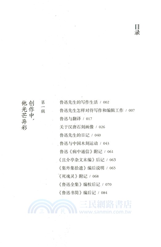 我的丈夫魯迅先生（簡體書）