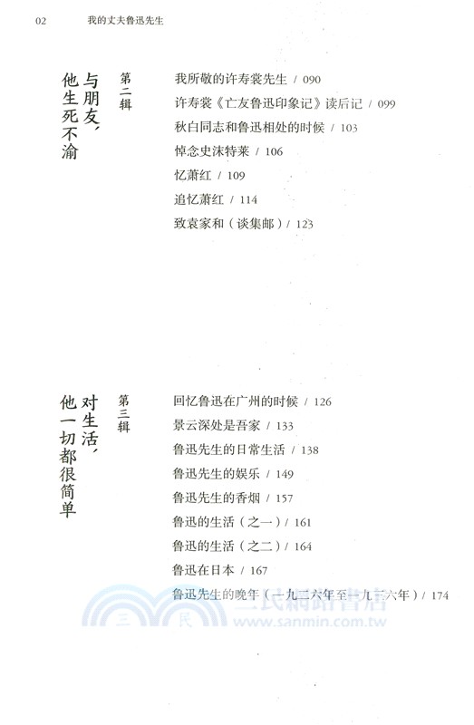 我的丈夫魯迅先生（簡體書）