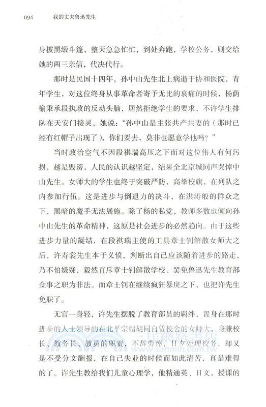 我的丈夫魯迅先生（簡體書）