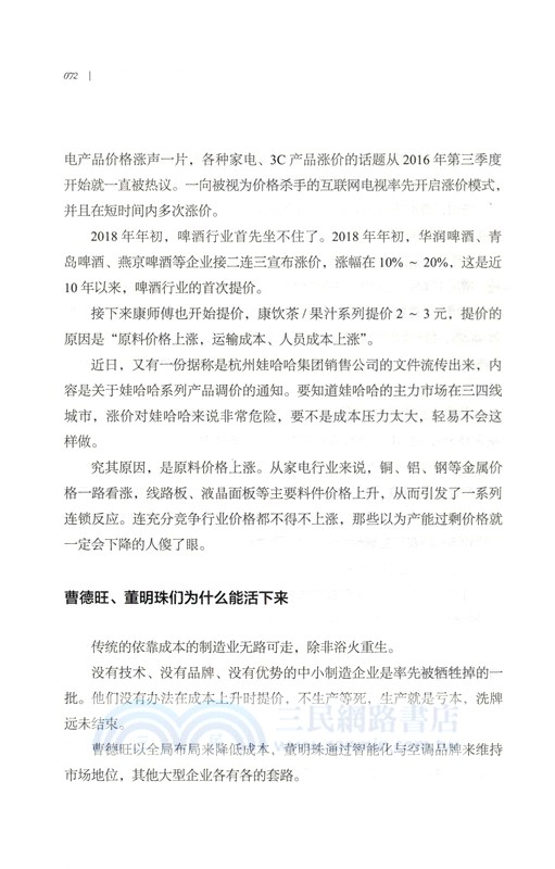 大破局：中國經濟新機遇（簡體書）