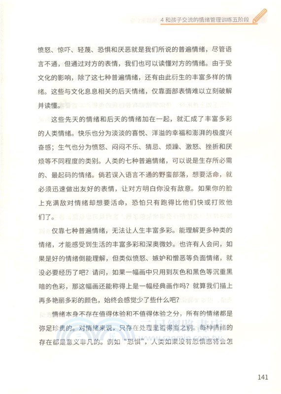 孩子，你的情緒我在乎：為我親愛的寶貝情緒管理訓練（簡體書）