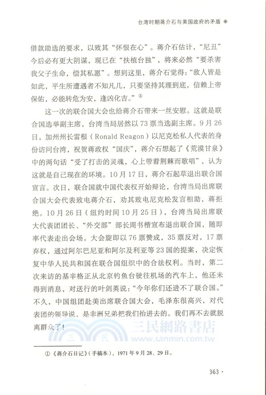 找尋真實的蔣介石：蔣介石日記解讀4(全2冊)（簡體書）