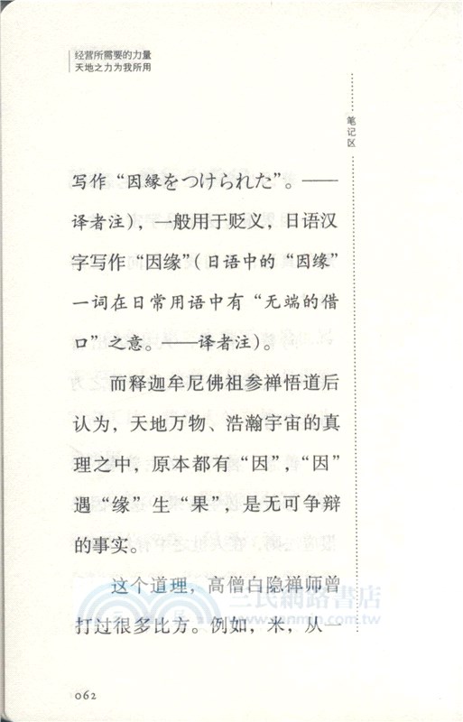稻盛開講(二)：經營所需要的力量(口袋版)（簡體書）
