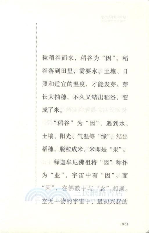 稻盛開講(二)：經營所需要的力量(口袋版)（簡體書）