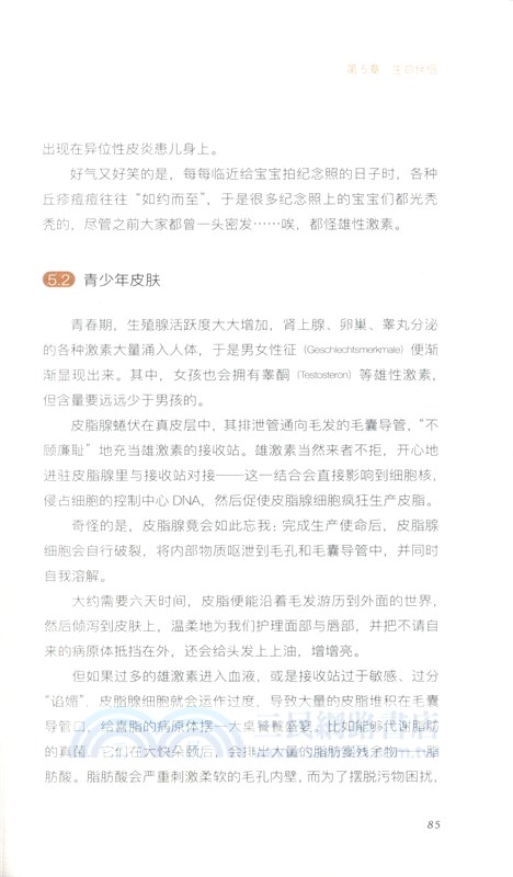 皮膚的秘密：關於人體最大器官的一切（簡體書）