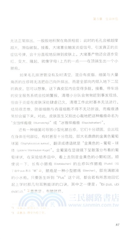 皮膚的秘密：關於人體最大器官的一切（簡體書）