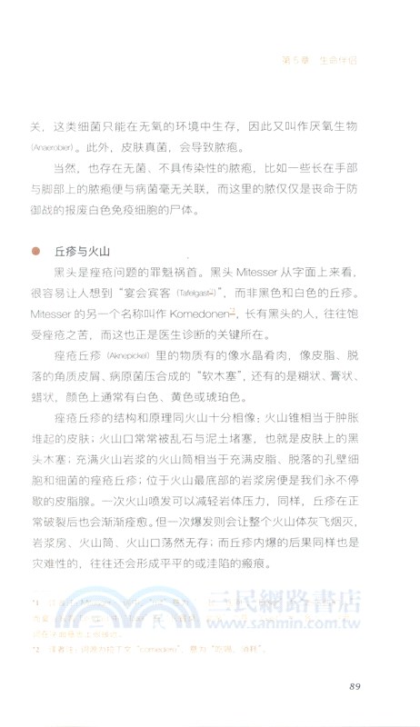 皮膚的秘密：關於人體最大器官的一切（簡體書）