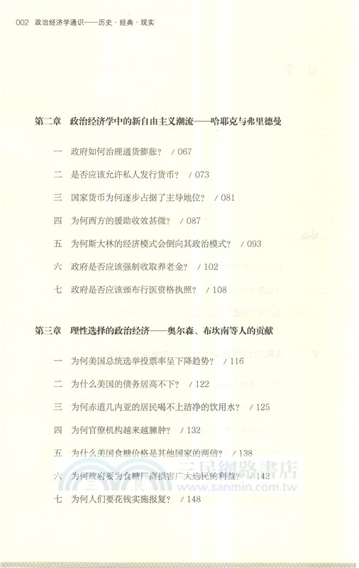 政治經濟學通識：歷史、經典、現實（簡體書）