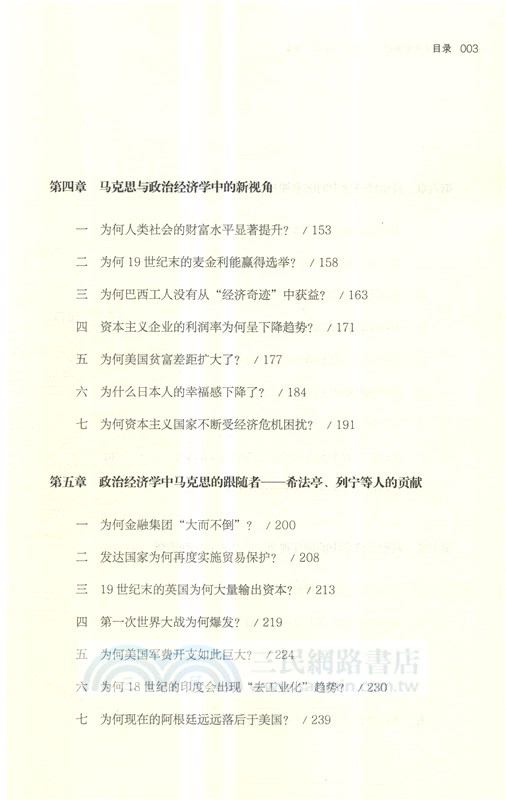 政治經濟學通識：歷史、經典、現實（簡體書）