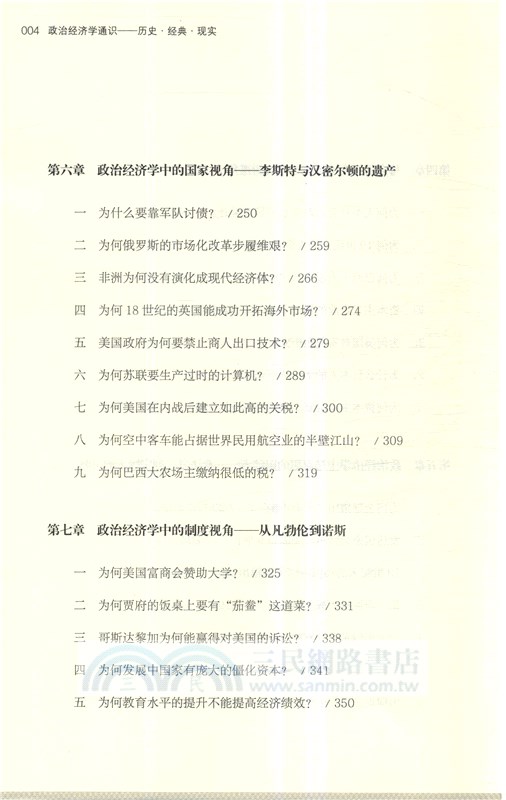 政治經濟學通識：歷史、經典、現實（簡體書）