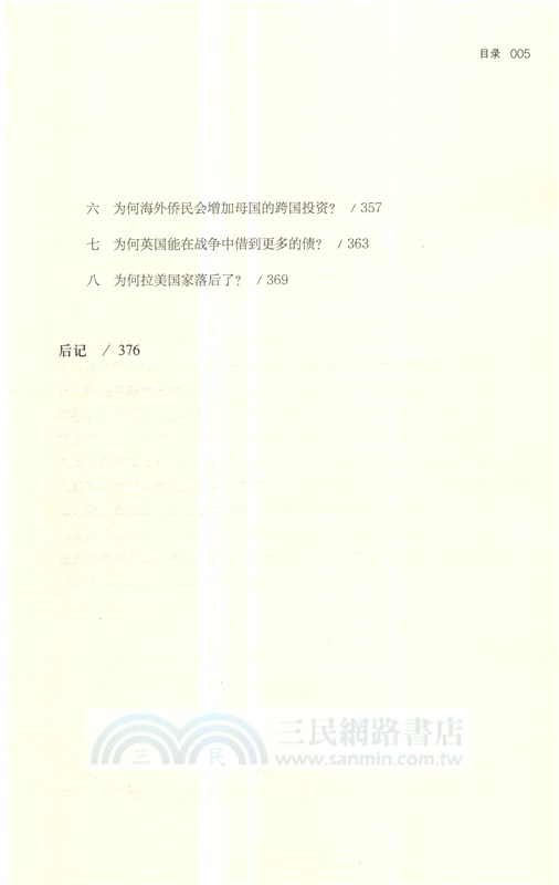 政治經濟學通識：歷史、經典、現實（簡體書）