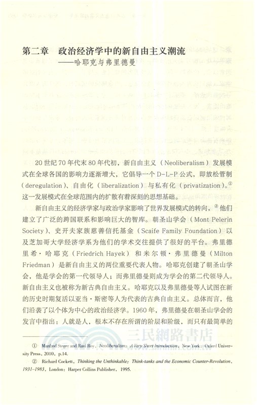 政治經濟學通識：歷史、經典、現實（簡體書）