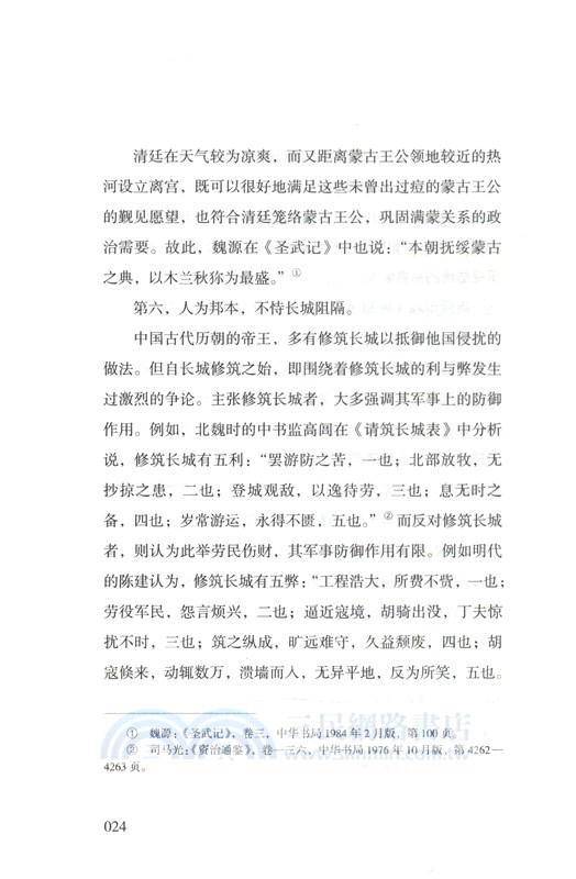 清史實錄：政治、外交、文化與革命（簡體書）