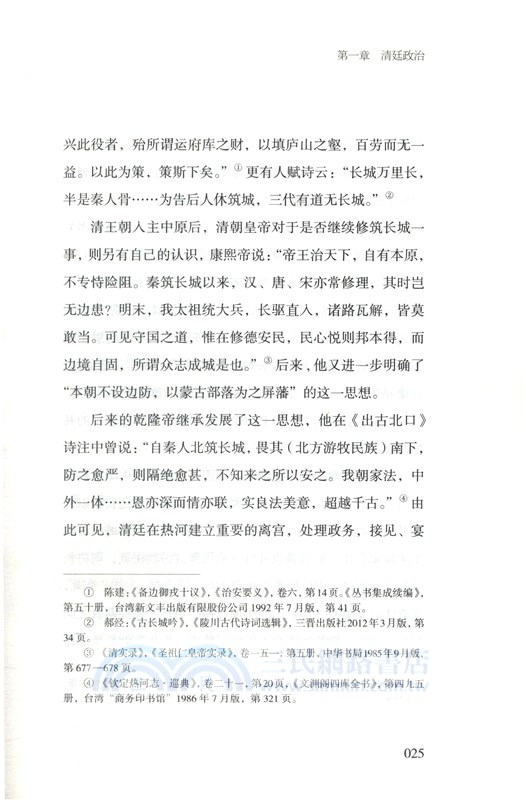 清史實錄：政治、外交、文化與革命（簡體書）
