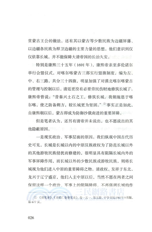 清史實錄：政治、外交、文化與革命（簡體書）