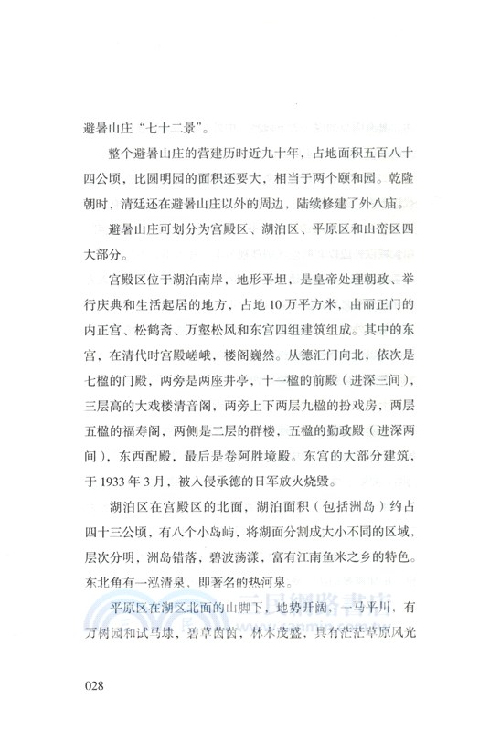 清史實錄：政治、外交、文化與革命（簡體書）