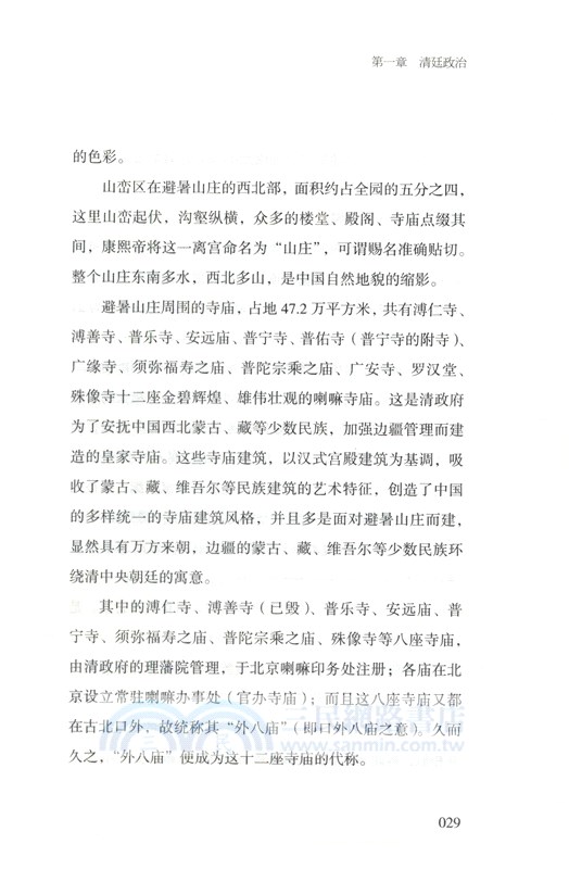 清史實錄：政治、外交、文化與革命（簡體書）