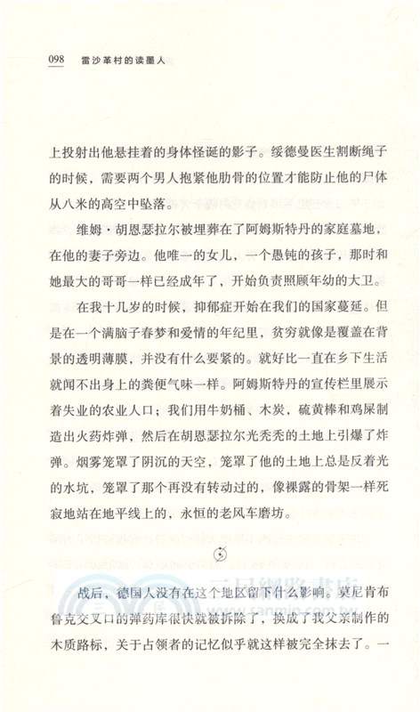 雷沙革村的讀墨人（簡體書）