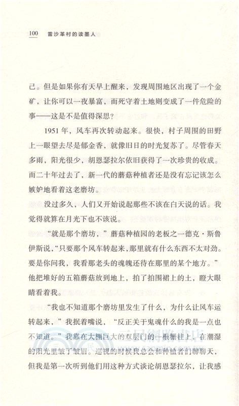 雷沙革村的讀墨人（簡體書）