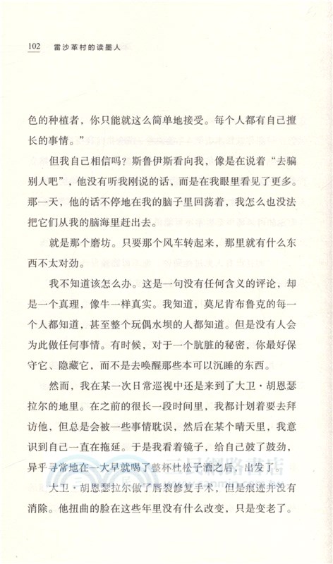 雷沙革村的讀墨人（簡體書）