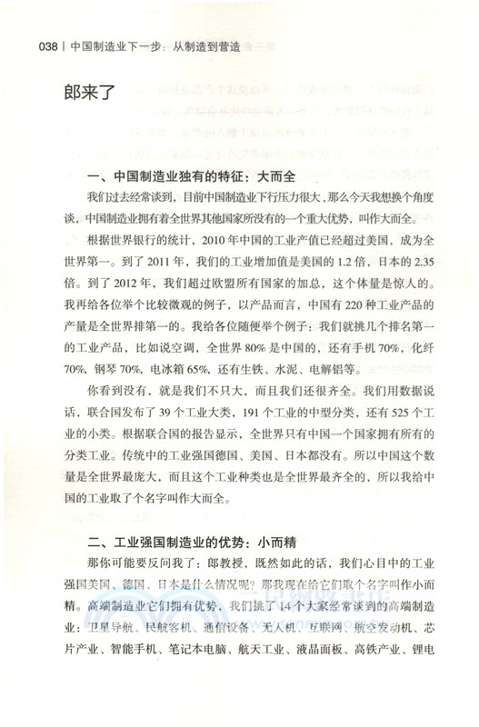中國製造業下一步：從製造到營造（簡體書）