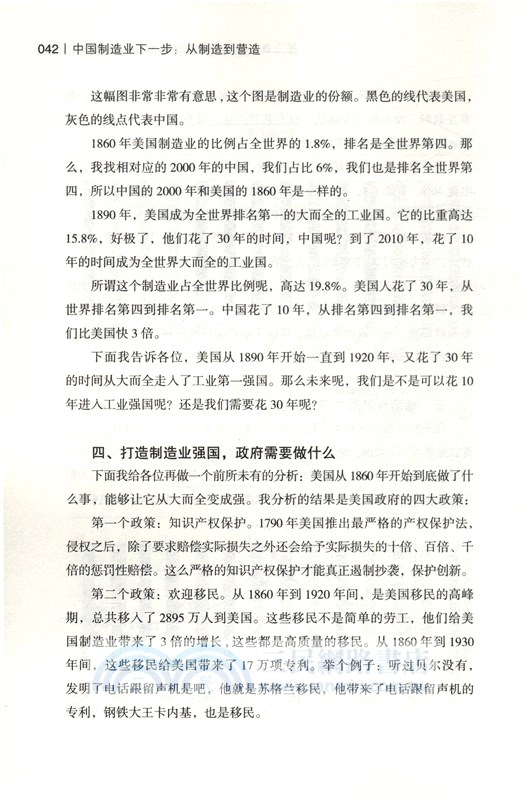 中國製造業下一步：從製造到營造（簡體書）