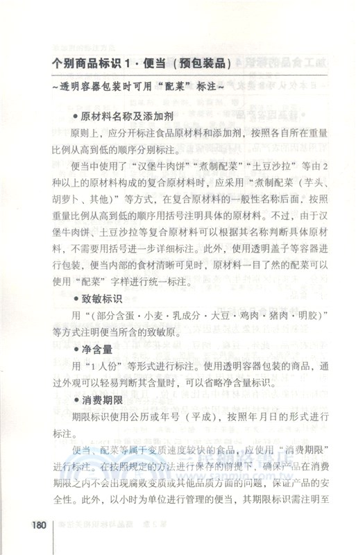 向日本超市店長學習合法經營之道（簡體書）