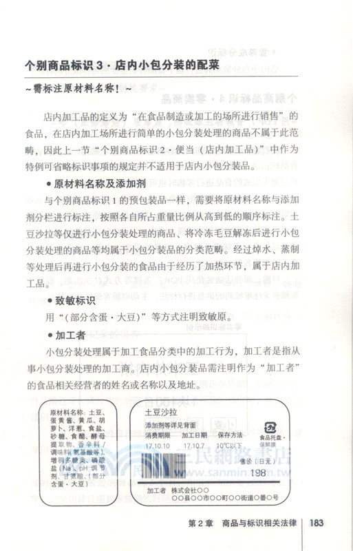 向日本超市店長學習合法經營之道（簡體書）