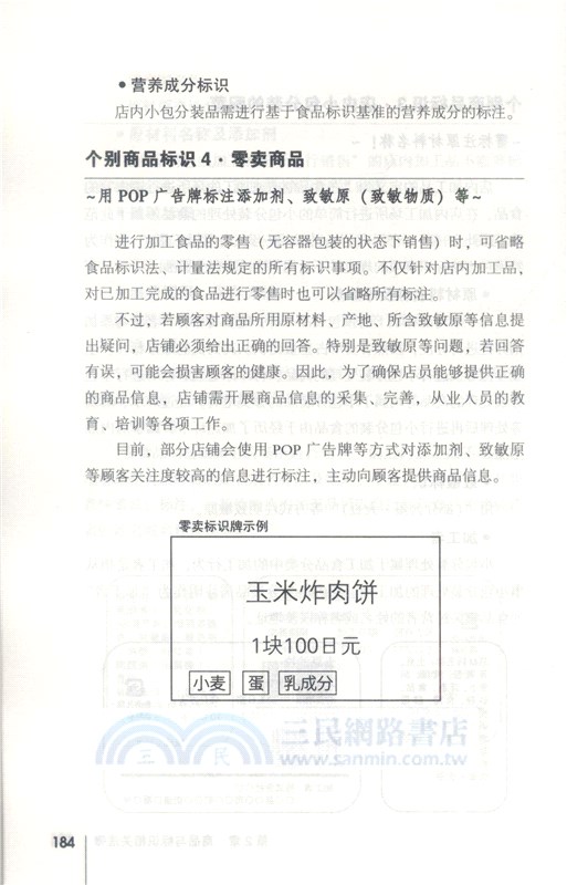 向日本超市店長學習合法經營之道（簡體書）