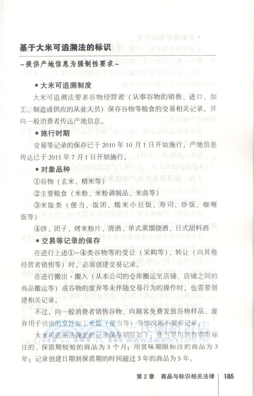 向日本超市店長學習合法經營之道（簡體書）