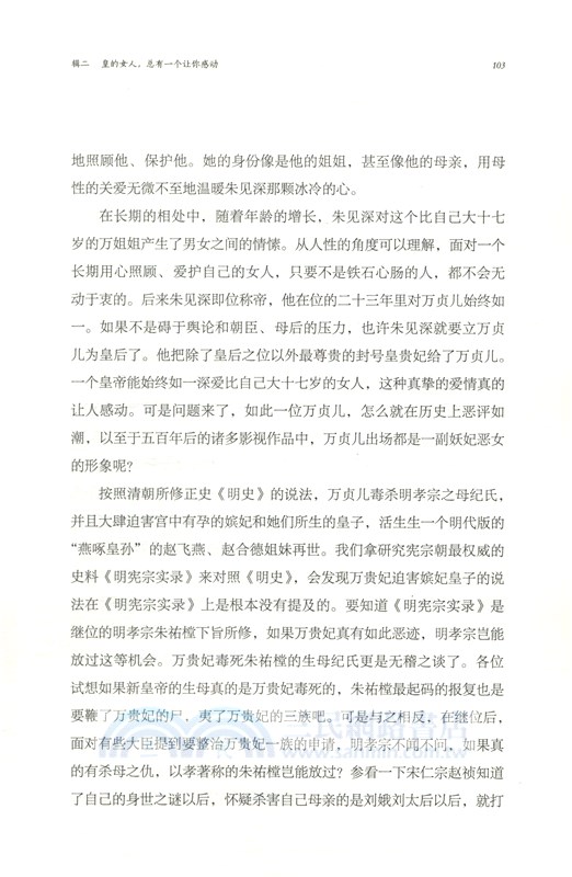 穿山看史：中國歷史的八十一塊碎片（簡體書）