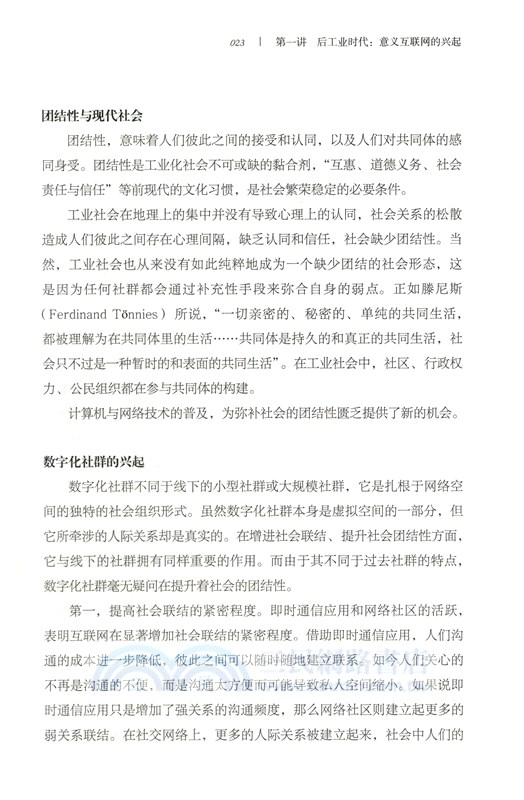 賽先生的夢魘：新技術革命二十講（簡體書）