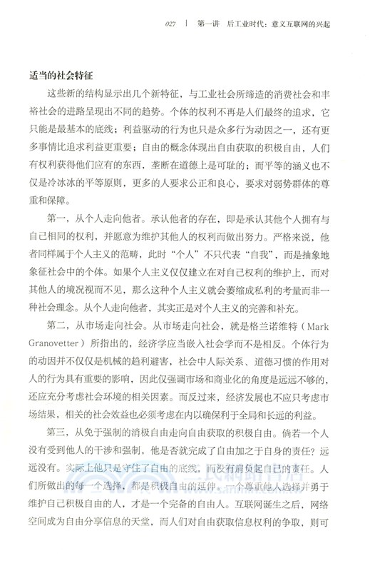 賽先生的夢魘：新技術革命二十講（簡體書）